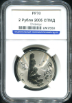 2 рубля 2005 "Близнецы" (в слабе)
