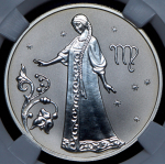 2 рубля 2005 "Дева" (в слабе) ММД