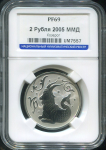 2 рубля 2005 "Козерог" (в слабе)