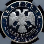 2 рубля 2005 "Лев" (в слабе) СПМД