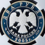 2 рубля 2005 "Рак" (в слабе) ММД