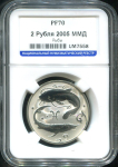 2 рубля 2005 "Рыбы" (в слабе)