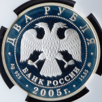 2 рубля 2005 "Телец" (в слабе) ММД