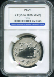 2 рубля 2005 "Телец" (в слабе)