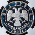 2 рубля 2005 "Весы" (в слабе) СПМД