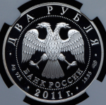 2 рубля 2011 "Райкин А.И. - 100-летие со дня рождения" (в слабе) СПМД