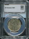 20 копеек 1961 (в слабе)