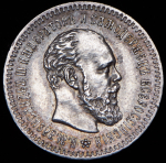 25 копеек 1891