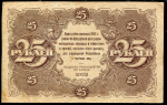 25 рублей 1922