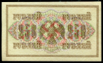 250 рублей 1917