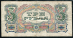 3 рубля 1925