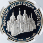 3 рубля 1988 "Софийский собор, Киев, 1037 г." (в слабе) ММД