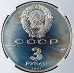 3 рубля 1991 "Триумфальная арка" (в слабе) ММД