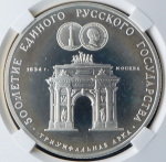 3 рубля 1991 "Триумфальная арка" (в слабе) ММД