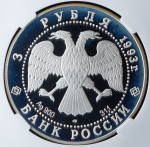 3 рубля 1993 "Колокольня Ивана Великого" (в слабе) ЛМД