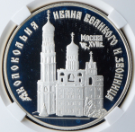 3 рубля 1993 "Колокольня Ивана Великого" (в слабе) ЛМД