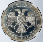 3 рубля 1994 "Церковь Покрова на Нерли" (в слабе) ММД