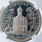 3 рубля 1994 "Церковь Покрова на Нерли" (в слабе) ММД