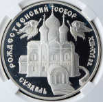 3 рубля 1994 "Суздаль: Рождественский собор" (в слабе) ЛМД