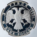 3 рубля 1995 "Переславль-Залесский: Спасо-Преображенский собор" (в слабе) ММД