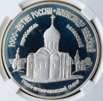 3 рубля 1995 "Переславль-Залесский: Спасо-Преображенский собор" (в слабе) ММД