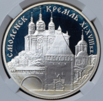 3 рубля 1995 "Смоленск кремль" (в слабе) ММД