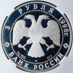 3 рубля 1996 "Тобольск" (в слабе) ЛМД