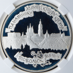 3 рубля 1996 "Тобольск" (в слабе) ЛМД