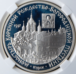 3 рубля 1997 "Богородицкая пустынь" (в слабе) ММД