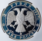 3 рубля 1997 "Соловецкий монастырь" (в слабе) ММД