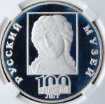 3 рубля 1998 "100-летие Русского музея: Ангел" (в слабе) СПМД