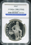 3 рубля 1998 "100-летие Русского музея: портрет Д В  Давыдова" (в слабе)