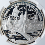 3 рубля 1998 "Нило-Столобенская пустынь" (в слабе) СПМД