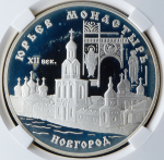 3 рубля 1999 "Новгород: Юрьев монастырь" (в слабе) СПМД