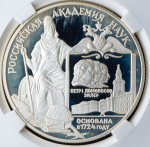 3 рубля 1999 "Российская академия наук" (в слабе) ММД