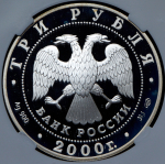 3 рубля 2000 "А.В. Суворов" (в слабе) СПМД