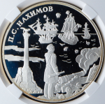 3 рубля 2002 "П.С. Нахимов" (в слабе) СПМД