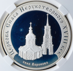 3 рубля 2002 "Село Вороново" (в слабе) ММД