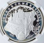 3 рубля 2003 "Псковский кремль" (в слабе) ММД