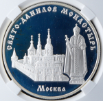 3 рубля 2003 "Свято-Данилов монастырь" (в слабе) ММД