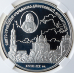3 рубля 2003 "Свято-Троицкий Серафимо-Дивеевский монастырь" (в слабе) СПМД