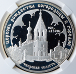 3 рубля 2004 "Церковь Рождества Богородицы" (в слабе) СПМД
