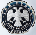 3 рубля 2004 "Москва: Богоявленский собор" (в слабе) ММД
