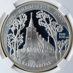 3 рубля 2005 "Калининград: Свято-Никольский собор" (в слабе) ММД
