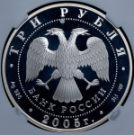 3 рубля 2005 "Театр оперы и балета" (в слабе) СПМД