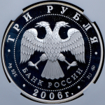 3 рубля 2006 "Нижний Новгород: Здание Госбанка" (в слабе) ММД
