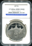 3 рубля 2006 "Нижний Новгород: Здание Госбанка" (в слабе)