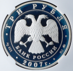 3 рубля 2007 "Казанский вокзал" (в слабе) ММД