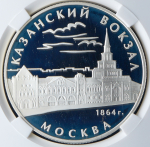 3 рубля 2007 "Казанский вокзал" (в слабе) ММД