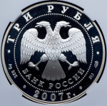 3 рубля 2007 "Невьянская башня" (в слабе) СПМД